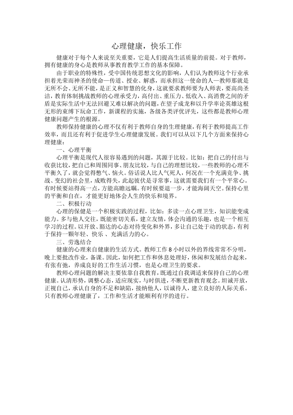 心理健康-快乐工作_第1页