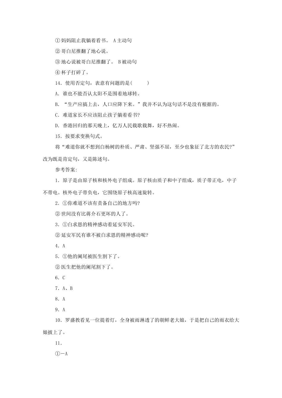 中考语文 变换和选用句式强化训练  人教新课标版试卷_第3页