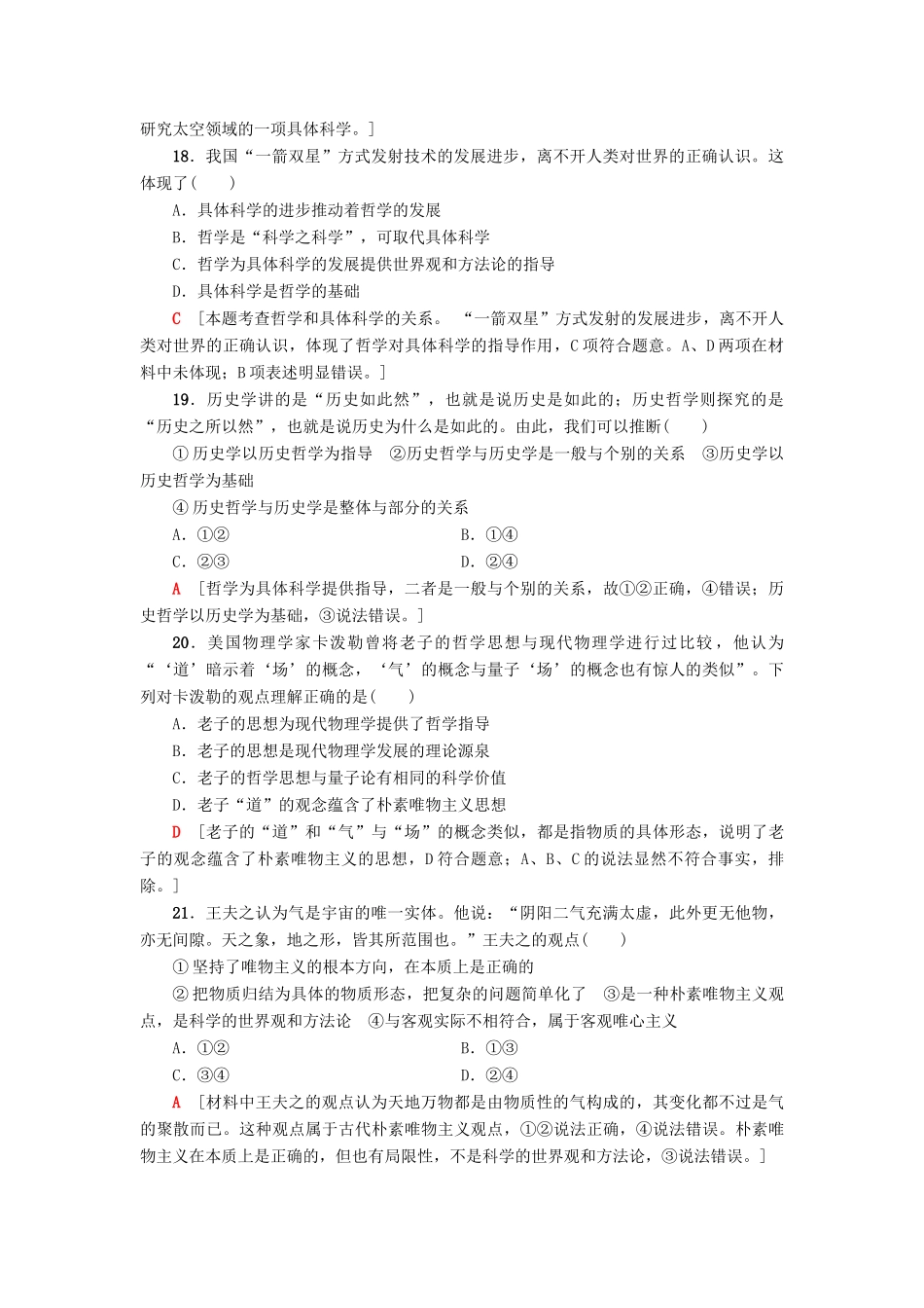 （浙江选考）高三政治一轮复习 单元测试评估卷 生活智慧与时代精神 新人教版-新人教版高三全册政治试题_第3页