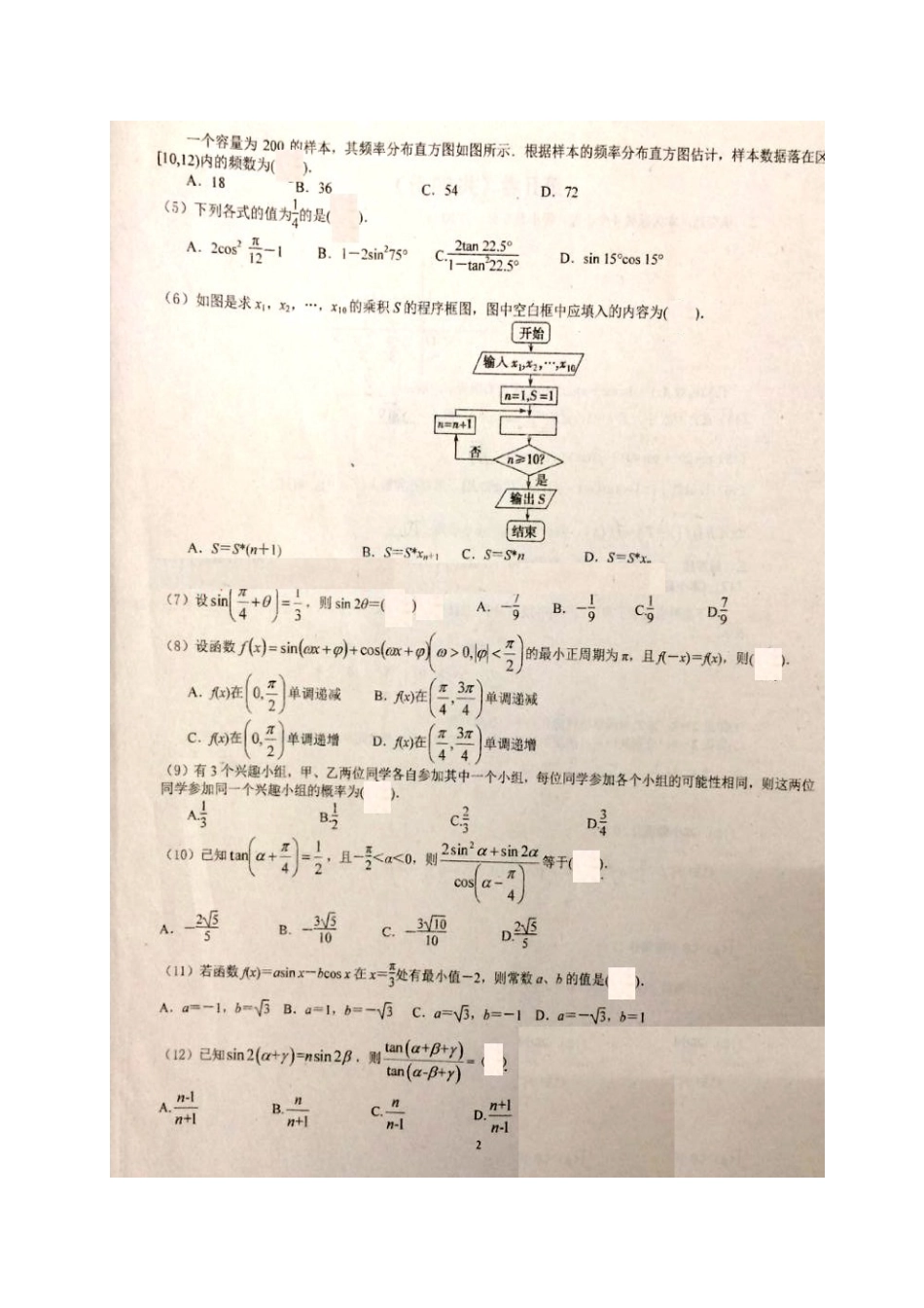 山东省济南市高一数学6月月考试卷试卷_第2页