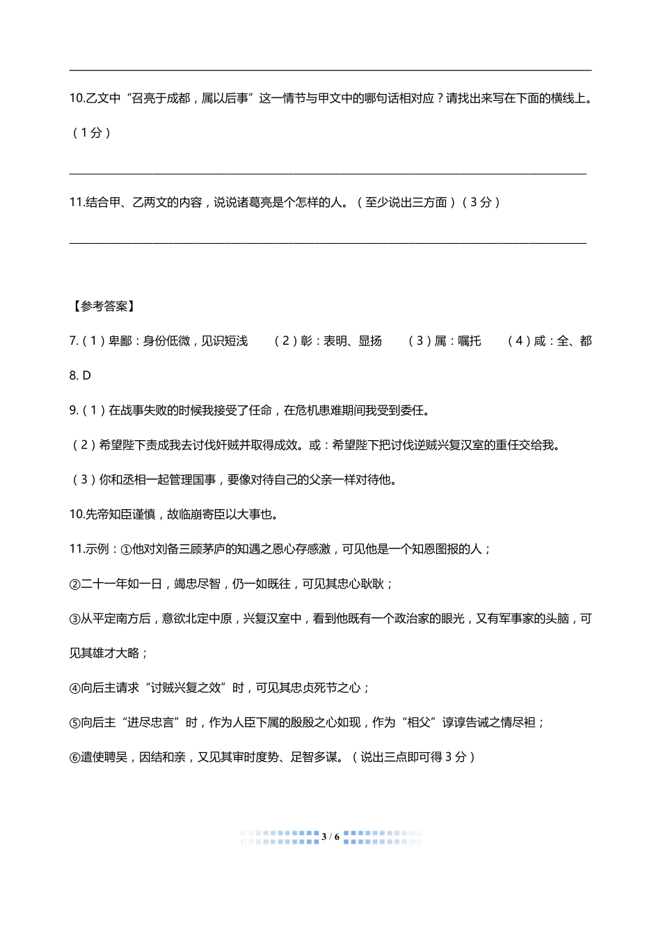 中考语文 文言文阅读周周练十六(pdf)试卷_第3页