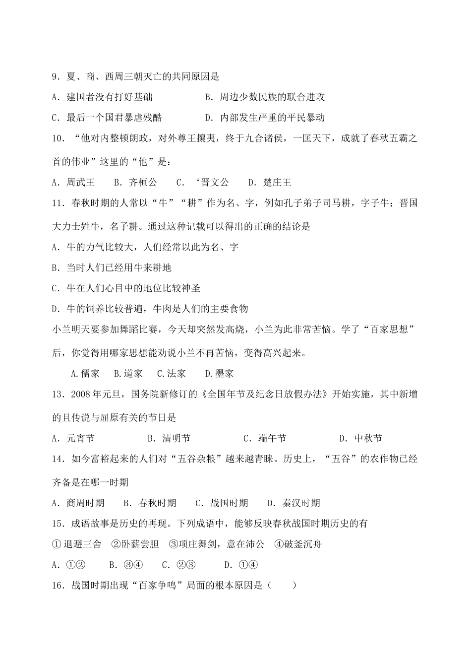 山东省寿光市七年级历史上学期期中质量检测试卷试卷_第3页