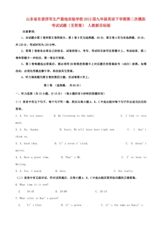 山东省东营市九年级英语下学期第二次模拟考试试卷 人教新目标版试卷