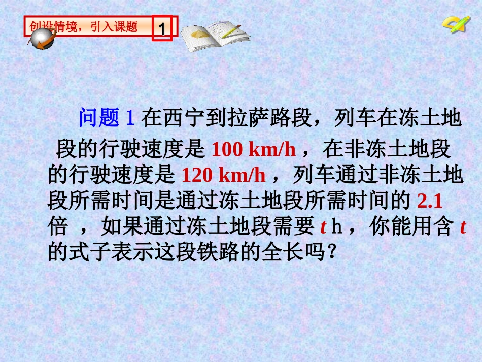 2.2整式的加减(1)_第1页