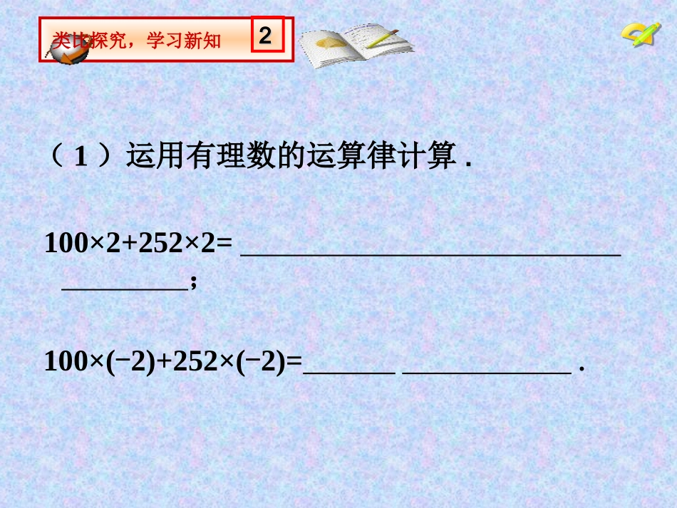 2.2整式的加减(1)_第2页
