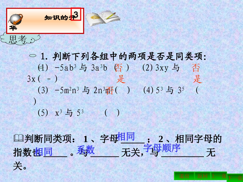 2.2整式的加减(1)_第3页