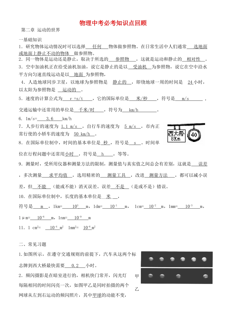 学中考物理 考前知识点回顾 人教新课标版试卷_第1页