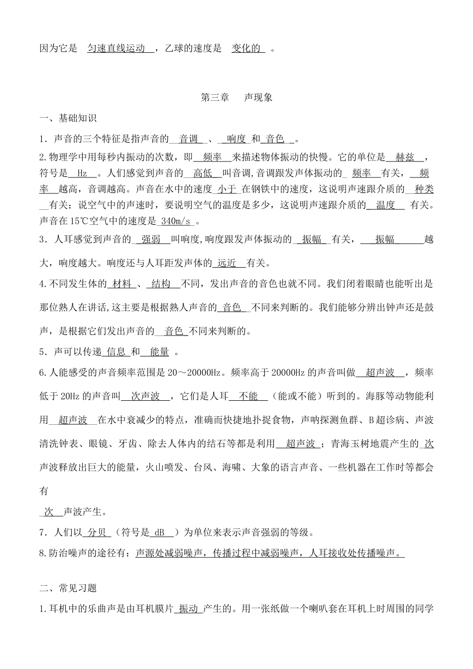 学中考物理 考前知识点回顾 人教新课标版试卷_第2页