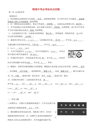 学中考物理 考前知识点回顾 人教新课标版试卷
