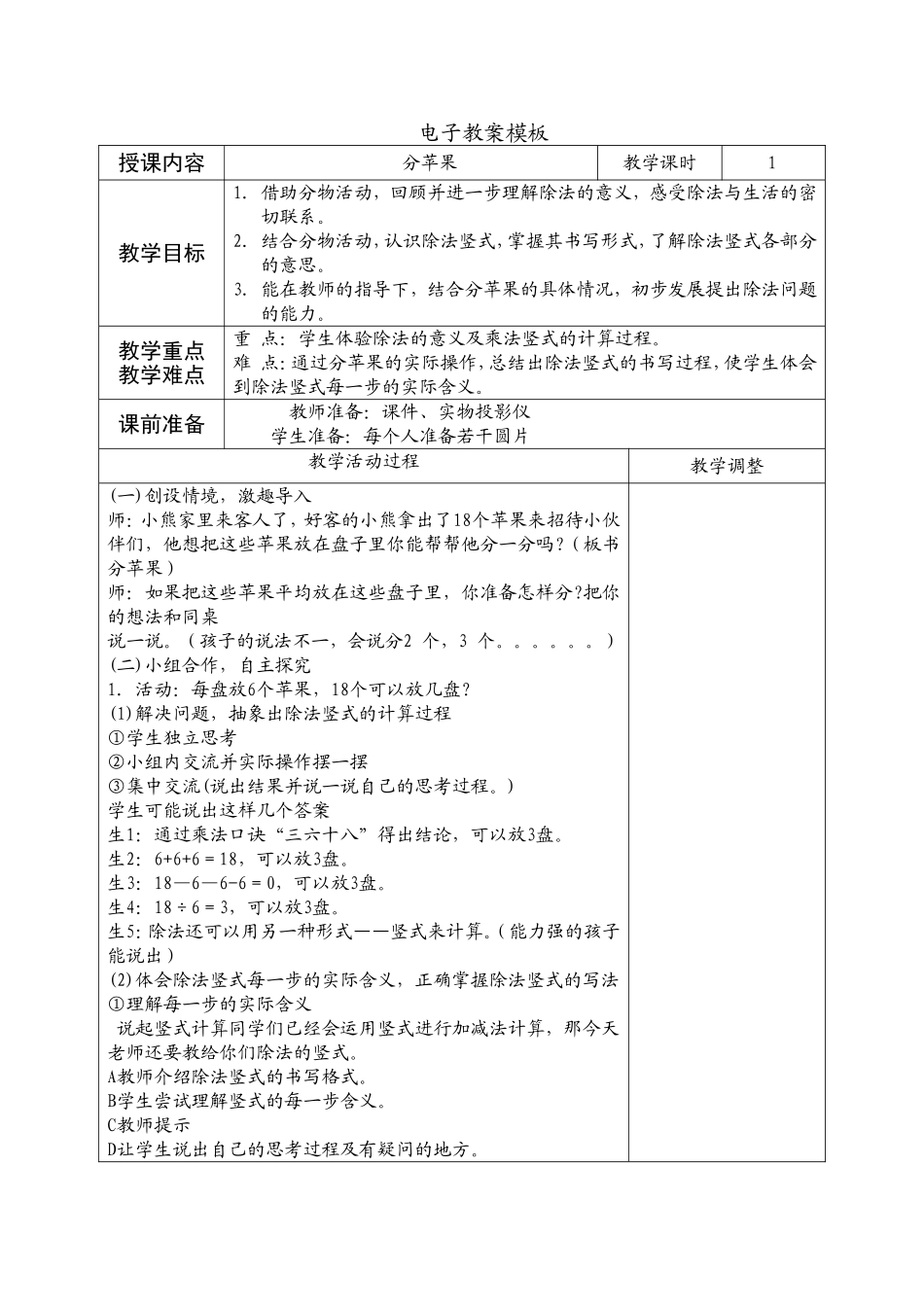 分苹果教学设计1_第1页