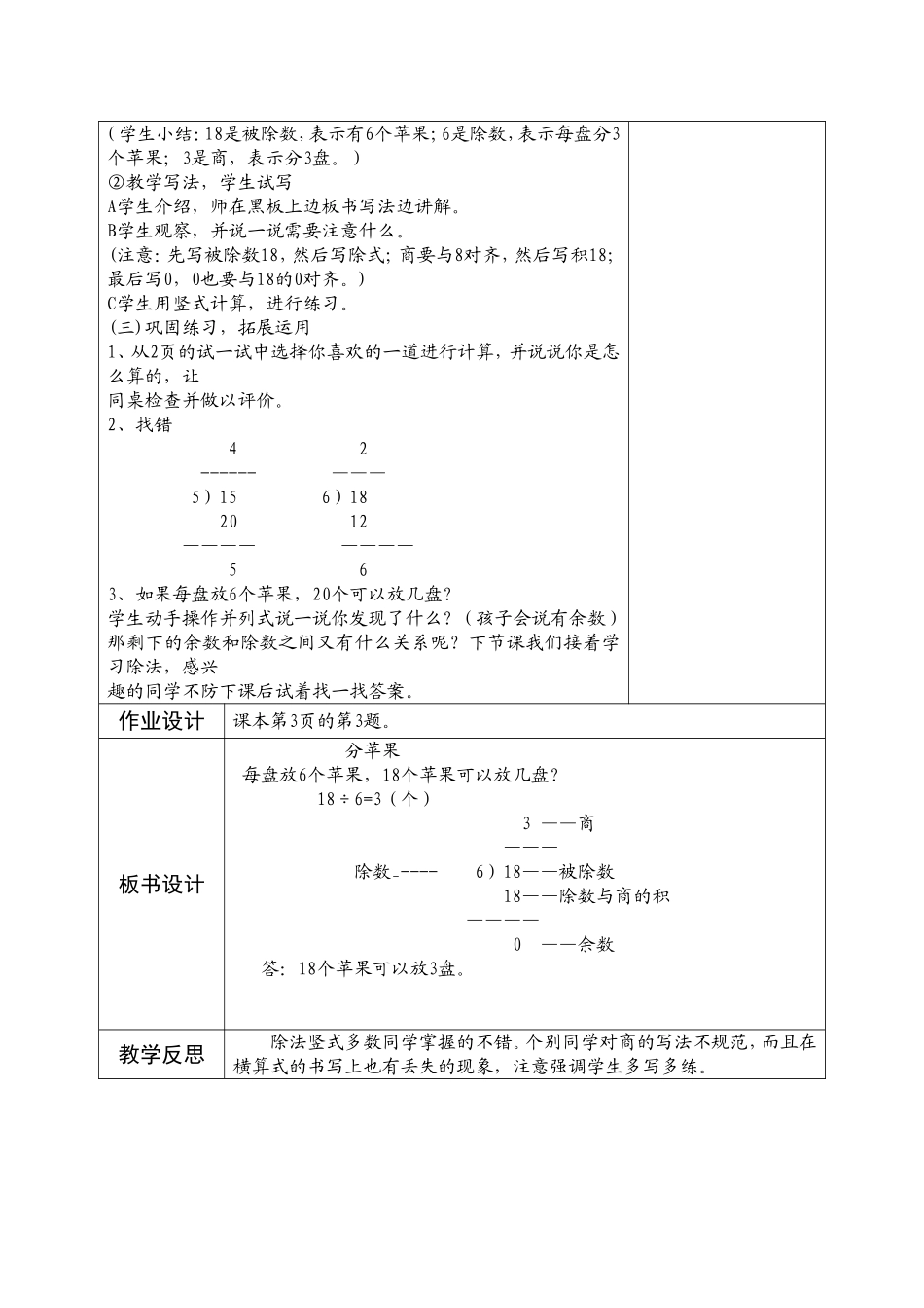 分苹果教学设计1_第2页