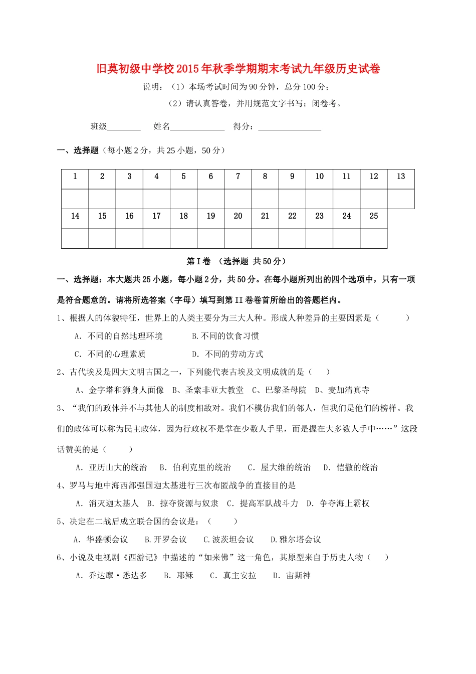 九年级历史上学期期末考试试卷(无答案) 新人教版试卷_第1页