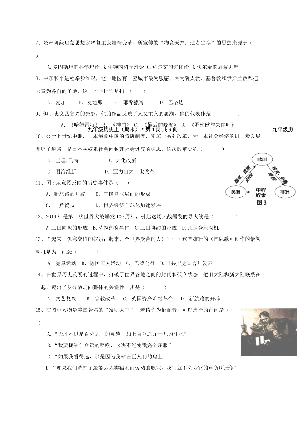 九年级历史上学期期末考试试卷(无答案) 新人教版试卷_第2页