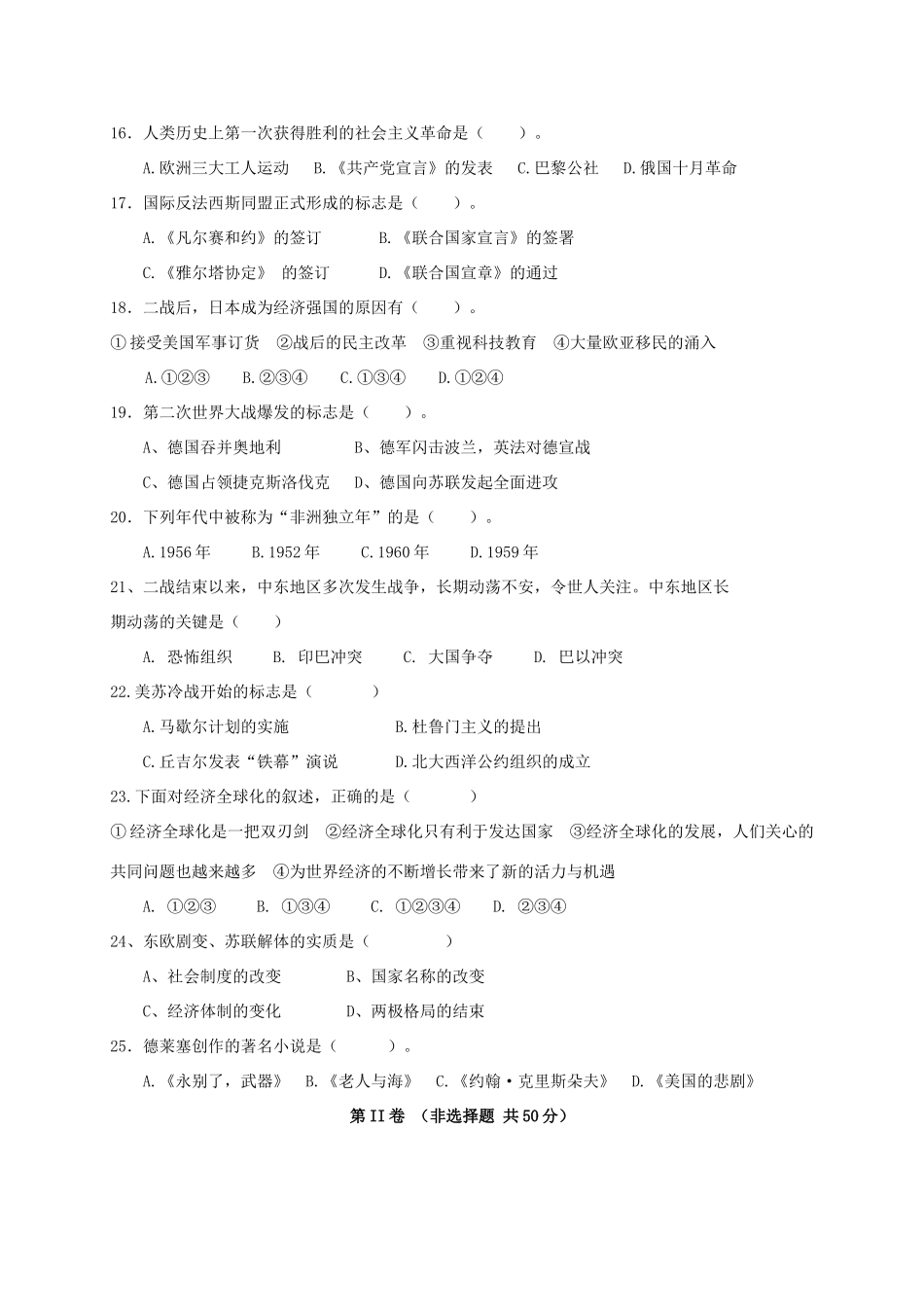 九年级历史上学期期末考试试卷(无答案) 新人教版试卷_第3页