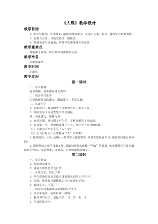 《大雁》教学设计