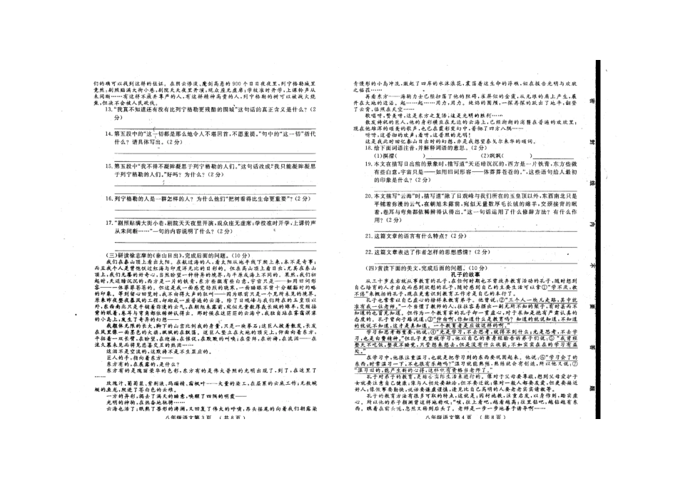 山东省鄄城县八年级语文上学期期中试卷北师大版试卷_第2页
