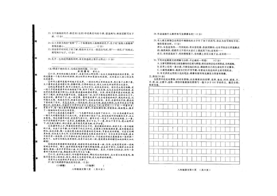 山东省鄄城县八年级语文上学期期中试卷北师大版试卷_第3页