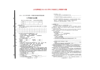 山东省鄄城县八年级语文上学期期中试卷北师大版试卷