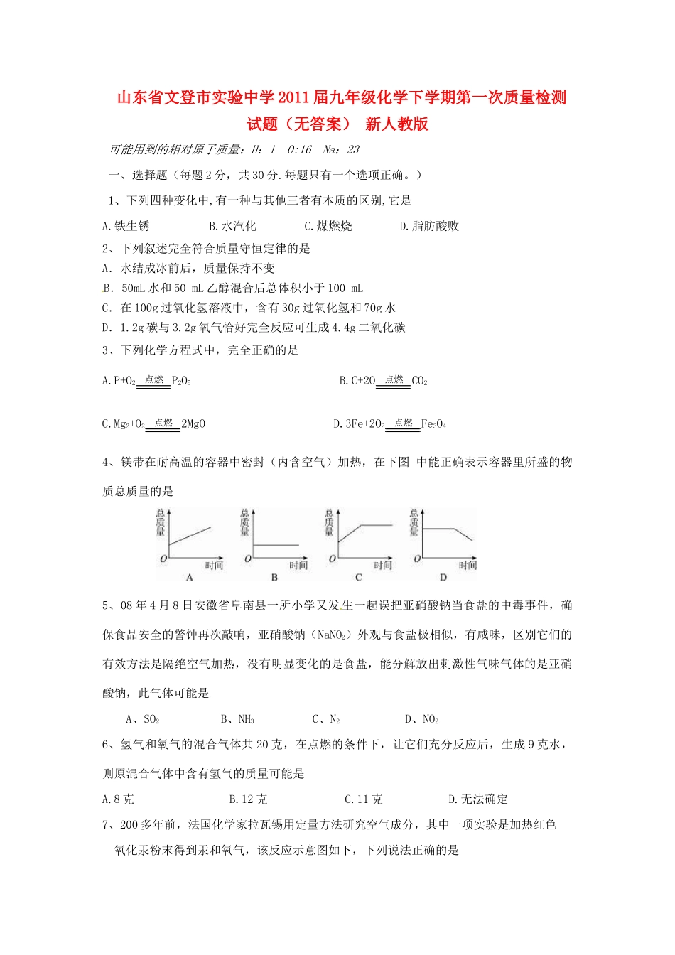 九年级化学下学期第一次质量检测试卷 新人教版试卷_第1页