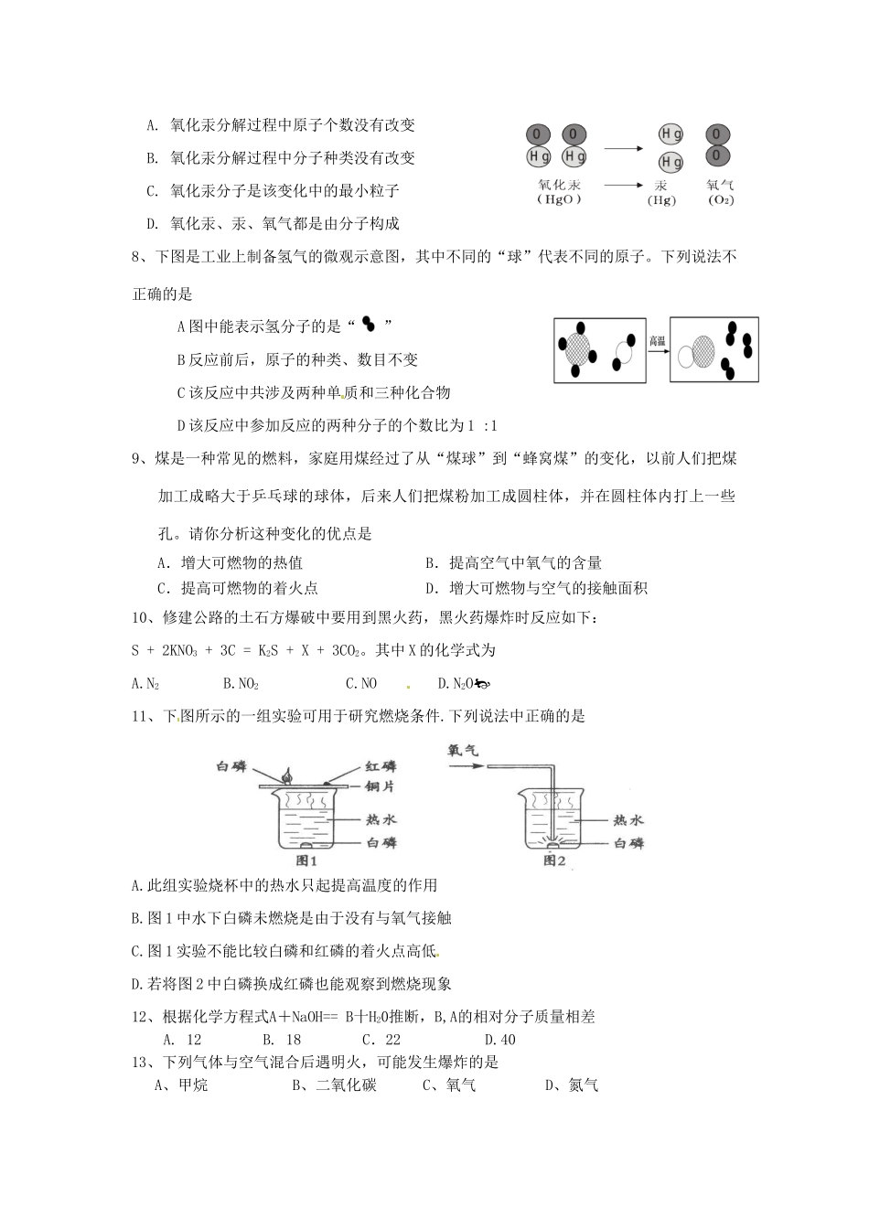 九年级化学下学期第一次质量检测试卷 新人教版试卷_第2页
