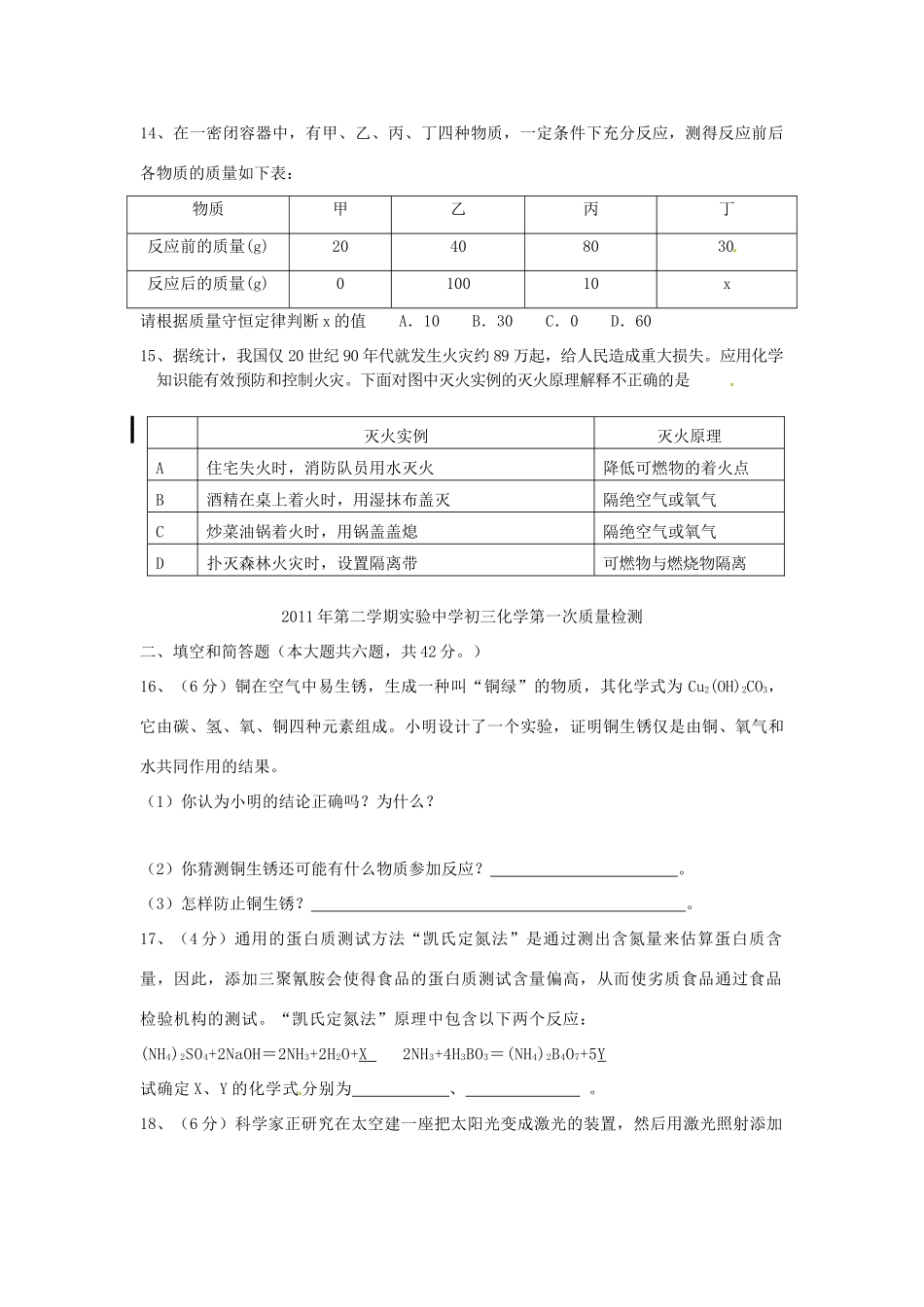 九年级化学下学期第一次质量检测试卷 新人教版试卷_第3页