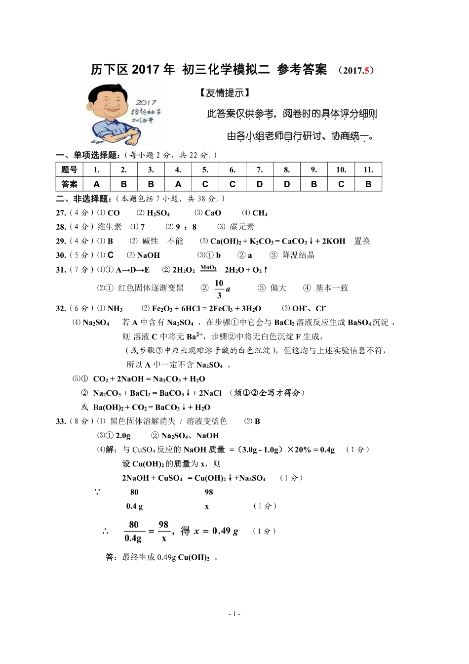 九年级化学5月教学质量检测试卷答案(pdf) 0508320_第1页