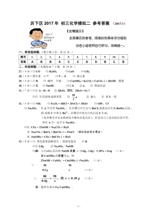 九年级化学5月教学质量检测试卷答案(pdf) 0508320