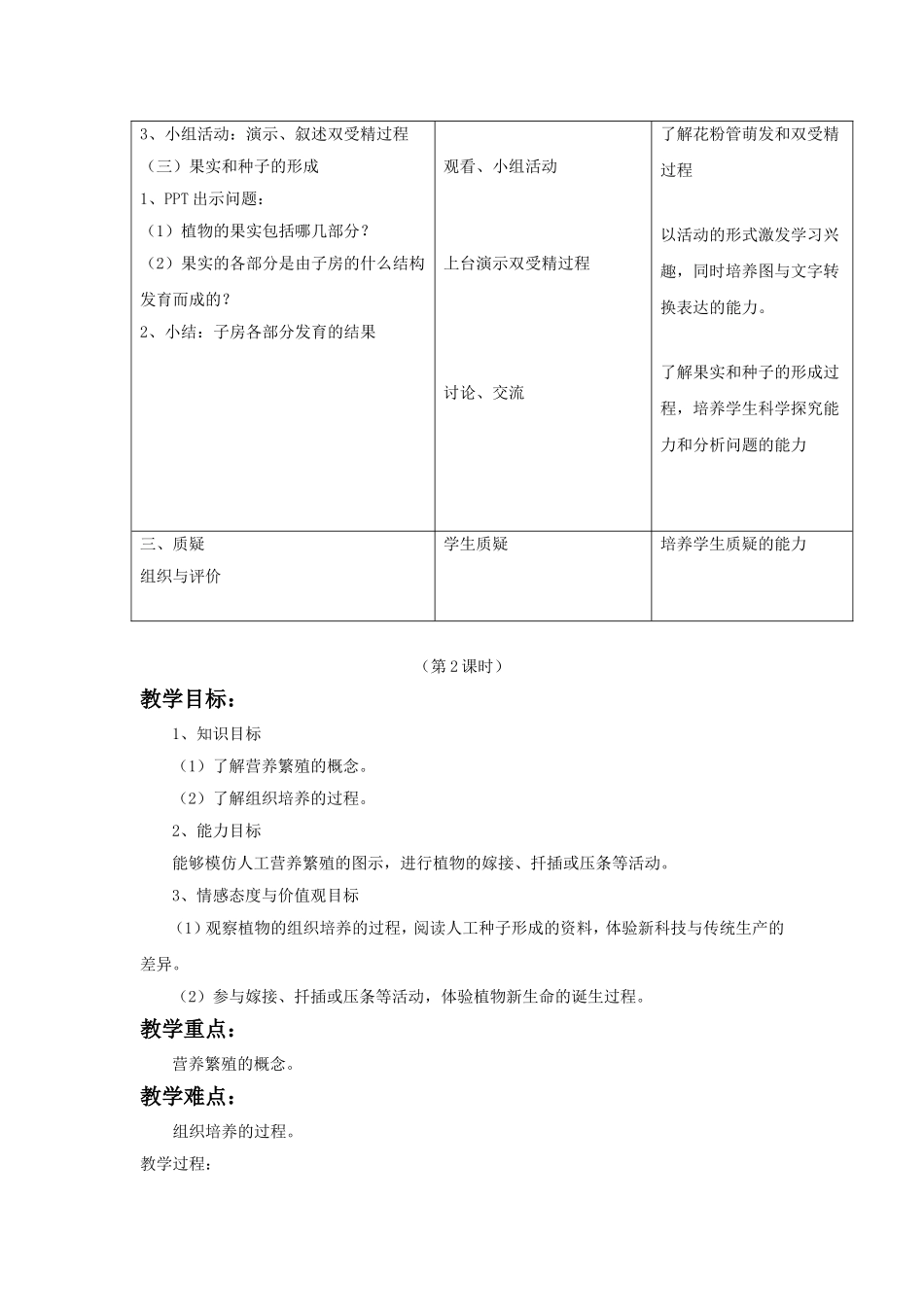 《第1节-植物的生殖》教案7_第2页