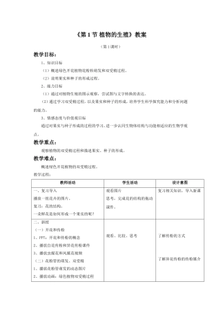 《第1节-植物的生殖》教案7