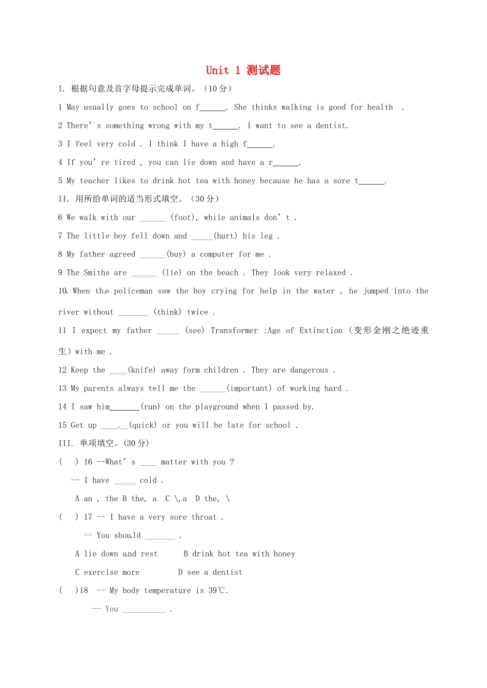 吉林省长春市八年级英语下册 Unit 1 What s the matter测试卷(新版)人教新目标版试卷_第1页