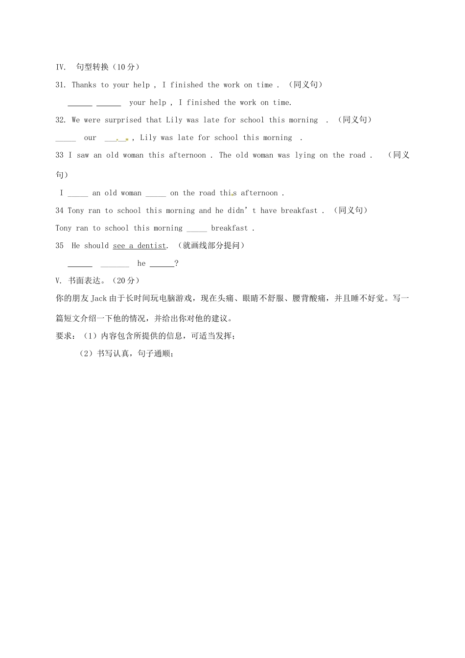 吉林省长春市八年级英语下册 Unit 1 What s the matter测试卷(新版)人教新目标版试卷_第3页