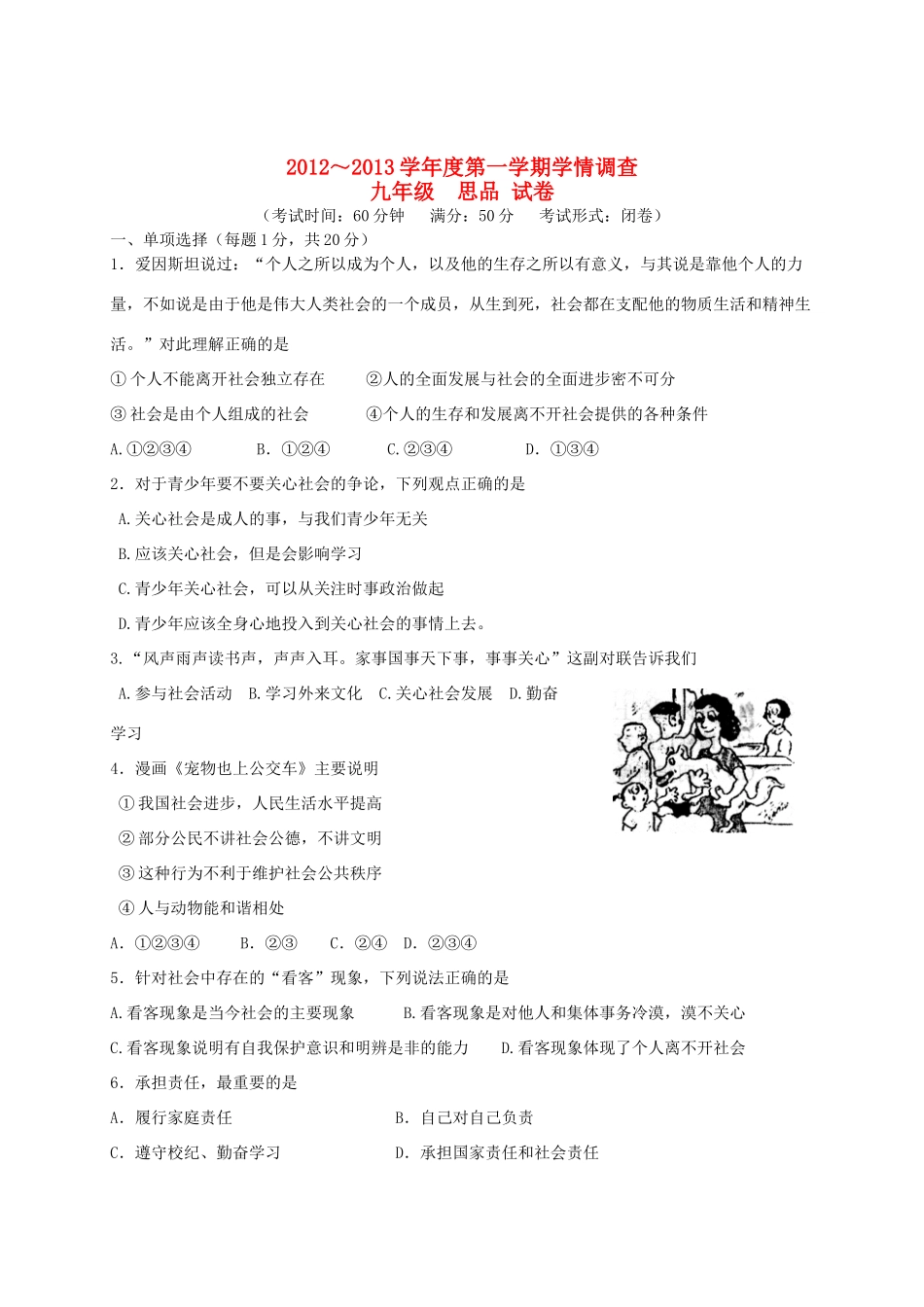 九年级思品学情调查试卷 苏教版试卷_第1页