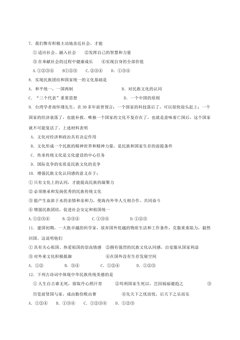 九年级思品学情调查试卷 苏教版试卷_第2页
