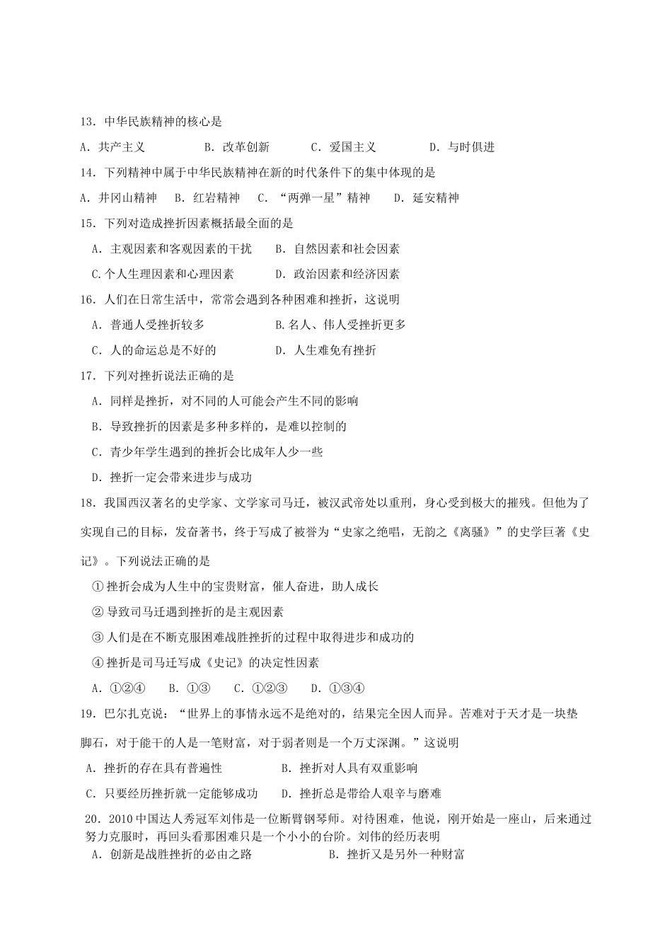 九年级思品学情调查试卷 苏教版试卷_第3页