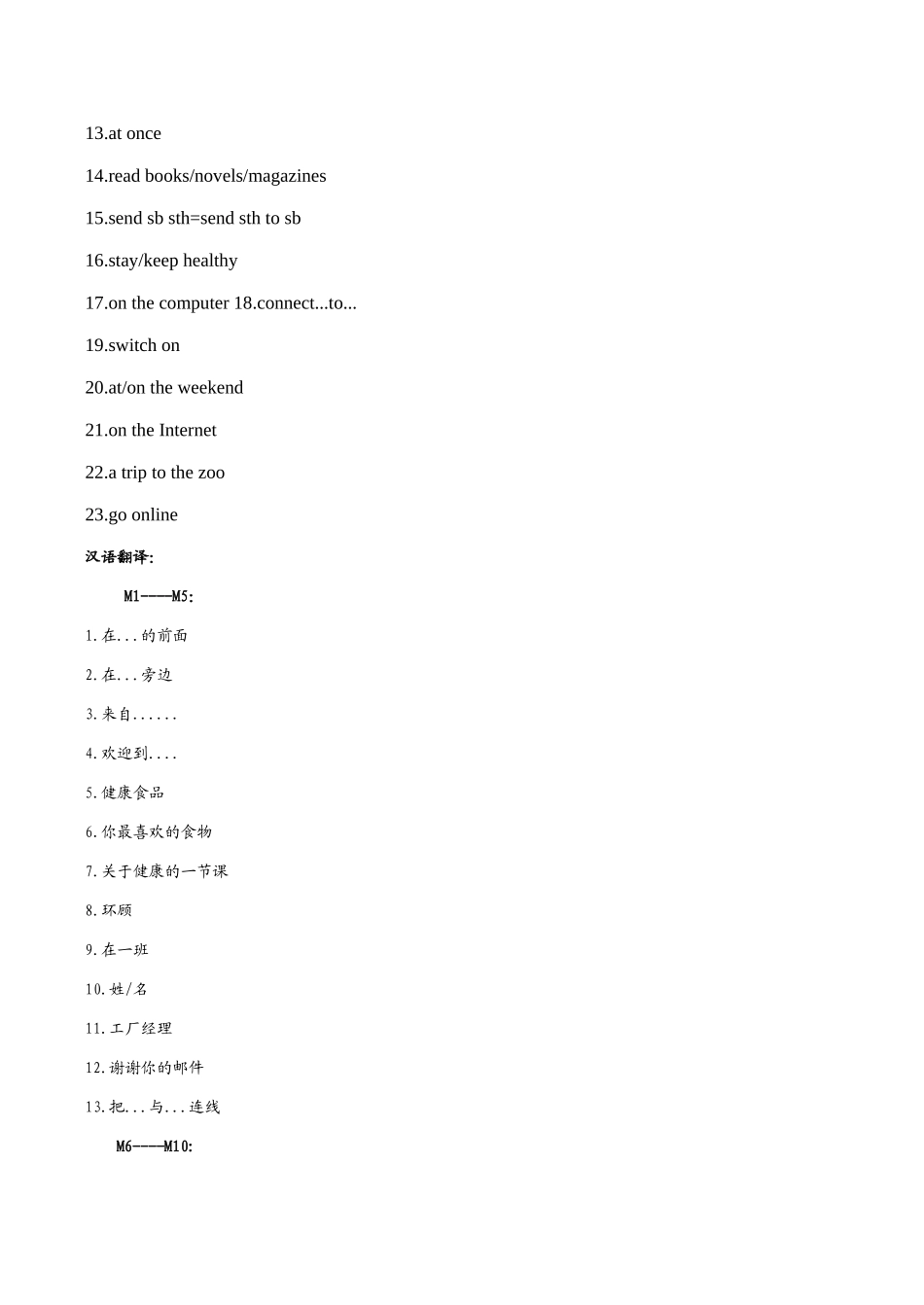 小学起点七年级英语Module1-----Module5全册短语外研版试卷_第2页
