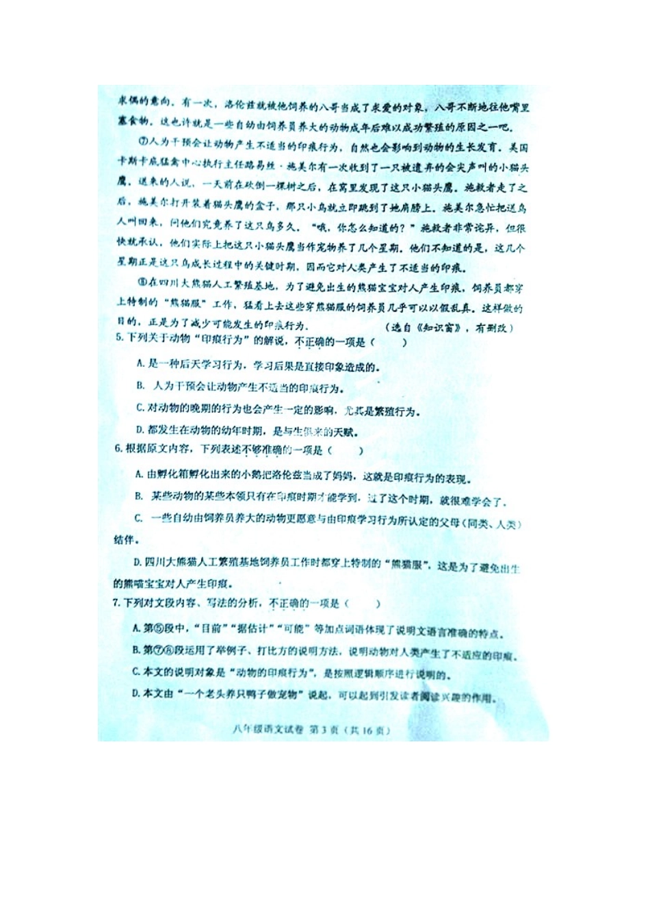 四川省开江县八年级语文上学期期末教学质量检测试卷_第3页