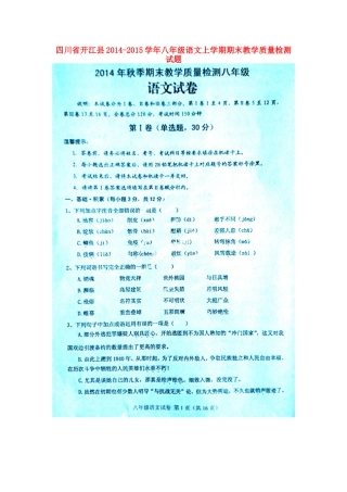 四川省开江县八年级语文上学期期末教学质量检测试卷