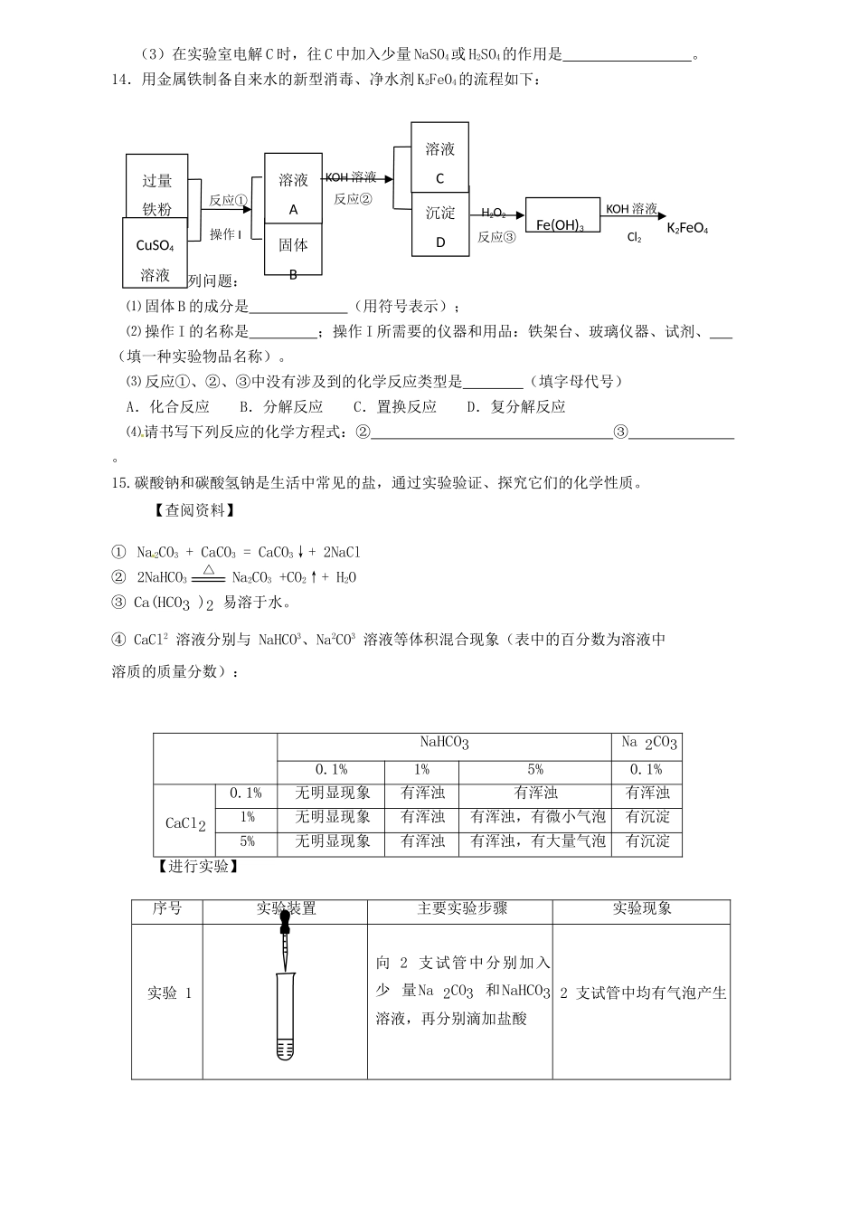 九年级化学下学期自主招生模拟试卷 新人教版五四制试卷_第3页