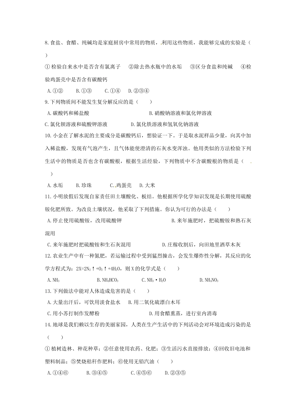 九年级化学下册 第十一单元 盐、化肥测试(新版)新人教版试卷_第2页