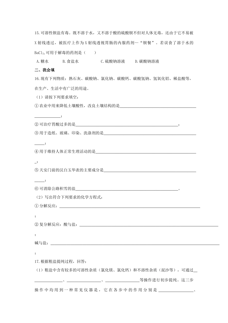 九年级化学下册 第十一单元 盐、化肥测试(新版)新人教版试卷_第3页