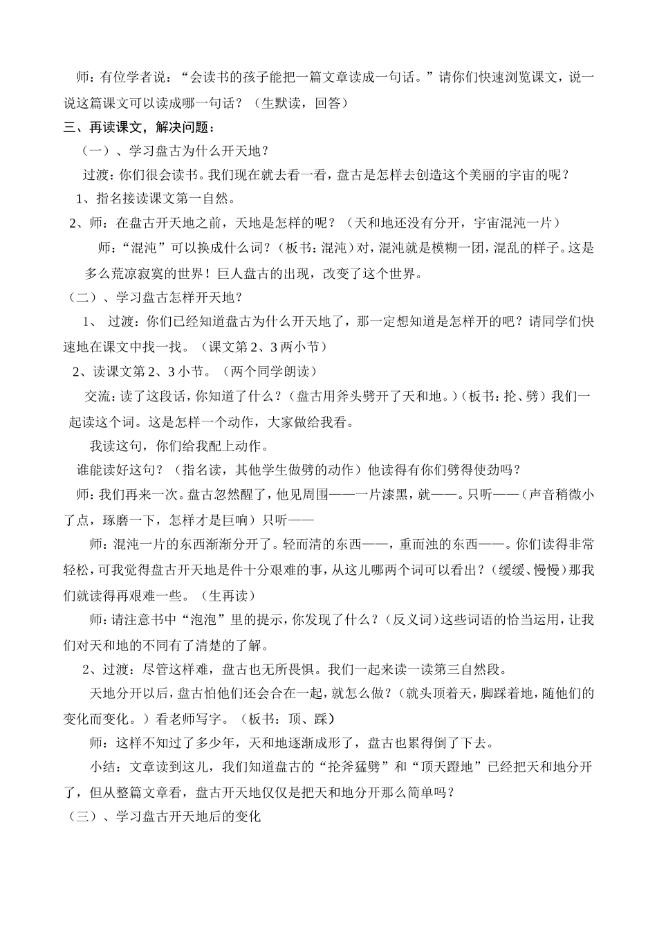 《盘古开天地》教学设计_第2页