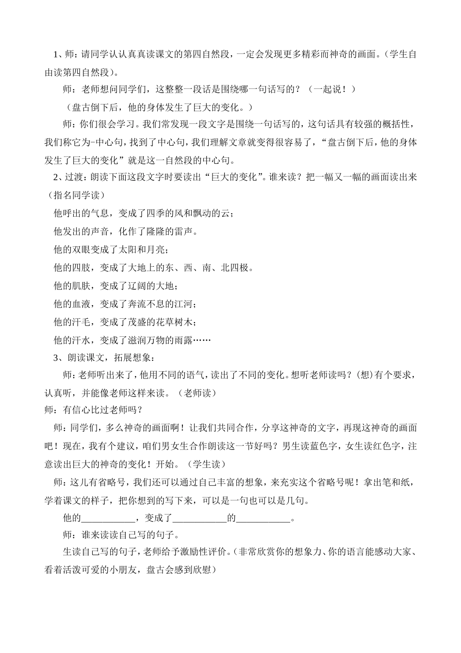 《盘古开天地》教学设计_第3页