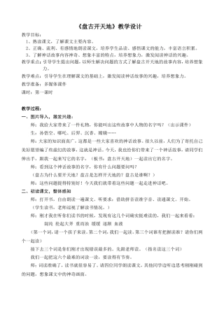 《盘古开天地》教学设计