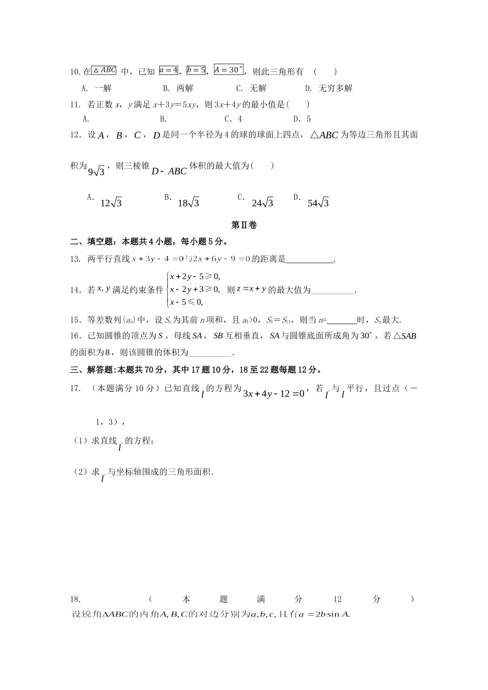 吉林省长春外国语学校高一数学下学期期末考试试卷_第2页