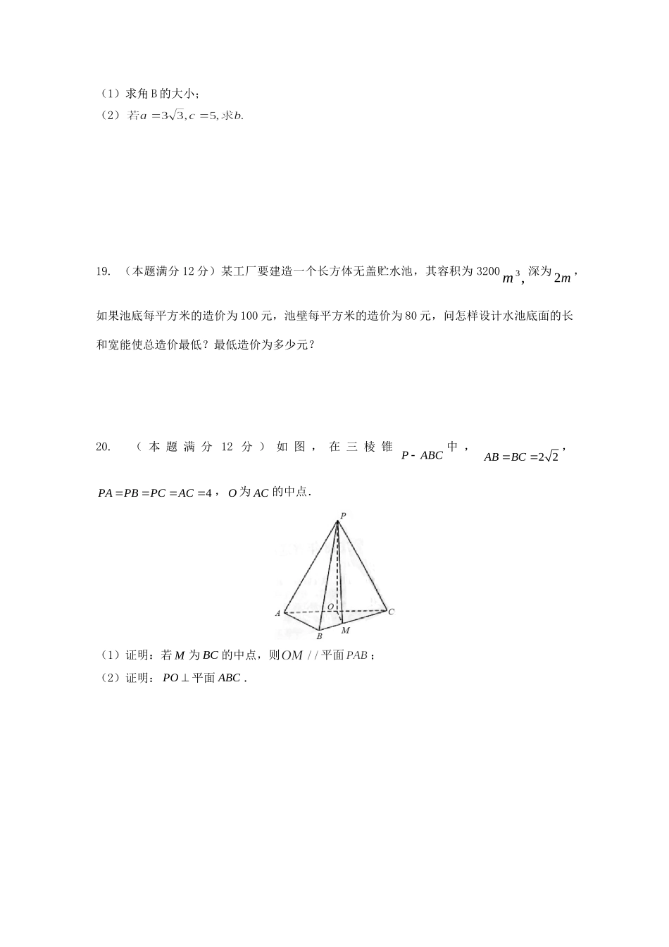 吉林省长春外国语学校高一数学下学期期末考试试卷_第3页