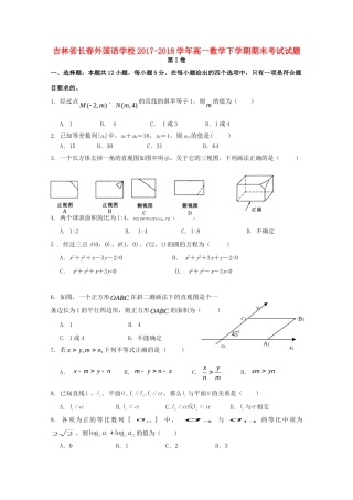 吉林省长春外国语学校高一数学下学期期末考试试卷