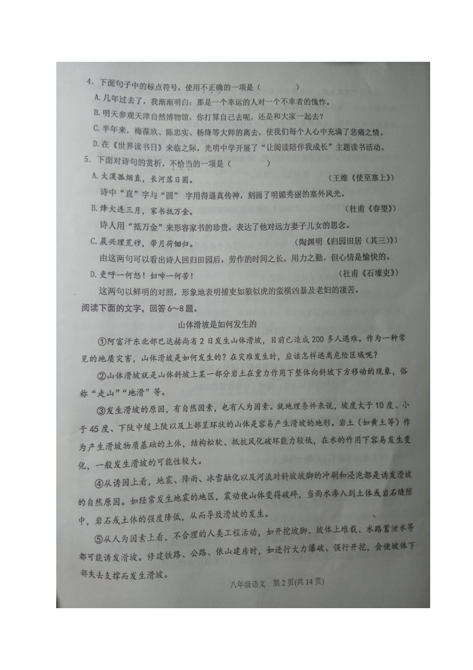 天津市滨海新区 八年级语文上学期期末考试试卷 新人教版试卷_第2页