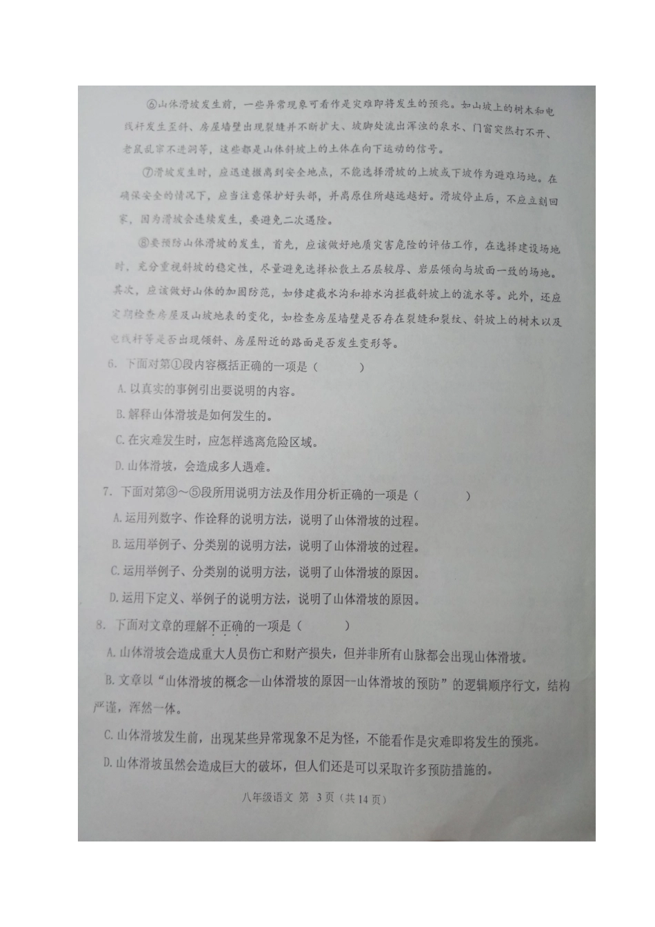 天津市滨海新区 八年级语文上学期期末考试试卷 新人教版试卷_第3页