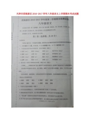 天津市滨海新区 八年级语文上学期期末考试试卷 新人教版试卷