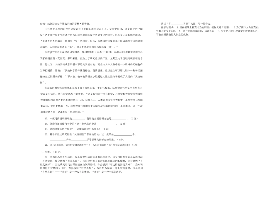 安徽省安庆市宿松县 八年级语文下学期期末试卷 新人教版试卷_第3页